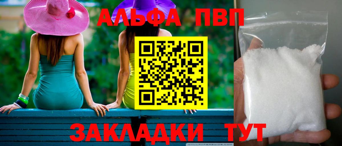 Alpha PVP СК  A PVP СК КРИС  Шали  Вход с VPN  Альфа ПВП Crystall 