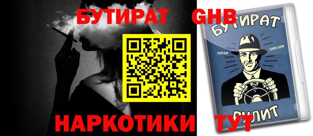 Бутират  Вход с VPN  Шали  Бутират жидкий экстази 