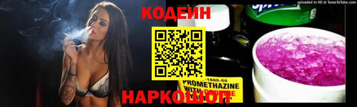 Codein Purple Drank Шали