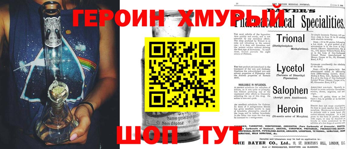 Героин VHQ Шали
