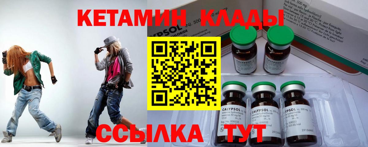 Кетамин ketamine Шали