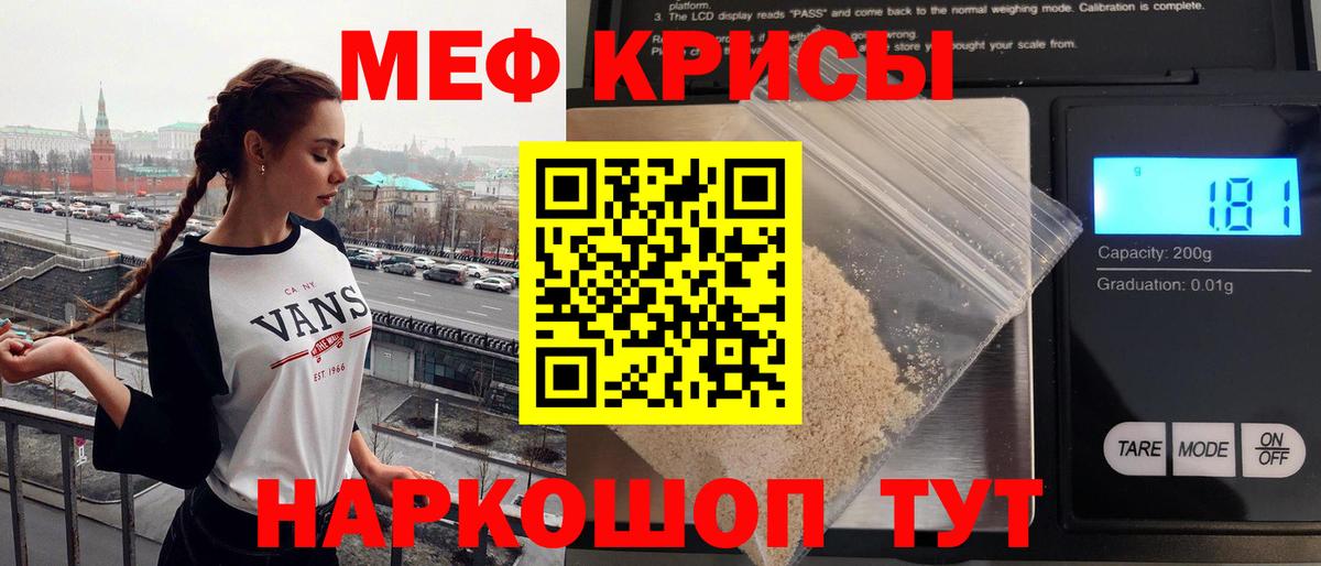МЕФ кристаллы Шали