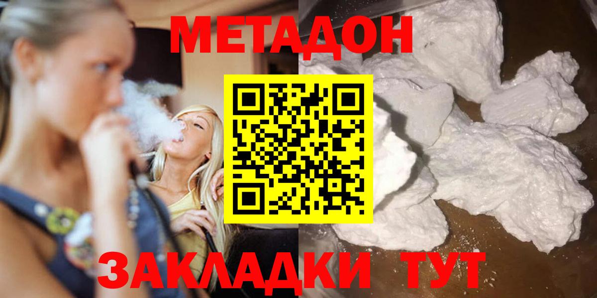 Метадон methadone  Вход с VPN  Шали  Метадон мёд 