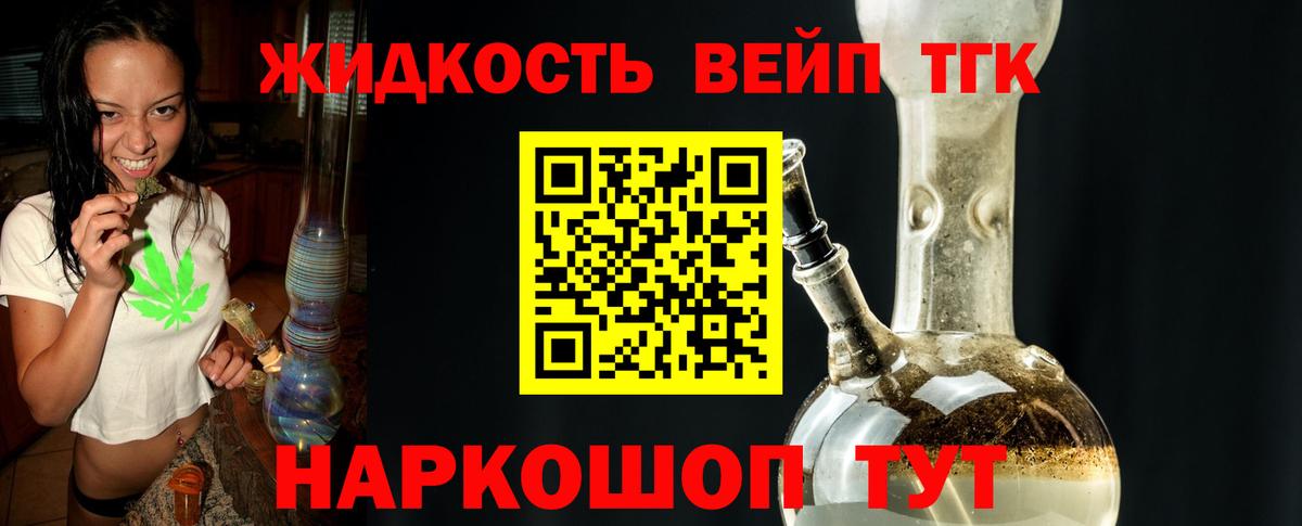 ТГК жижа Шали